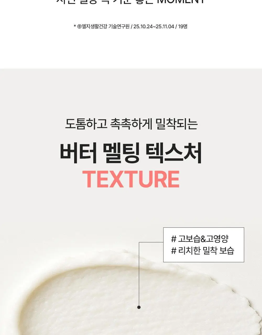 [NEW괄사형]비욘드 바디타민 핸드&넥크림 60ml(미백/주름/괄사케어) 3종 택1 상세페이지 47